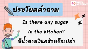 ม.1 There is_There are ทั้งประโยคบอกเล่า_ คำถาม_ปฏิเสธ (7)