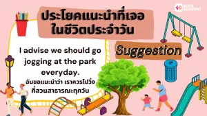ประโยคแนะนำ