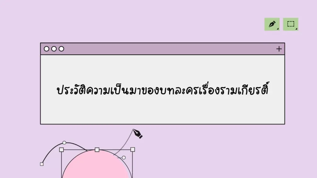 บทละครเรื่องรามเกียรติ์