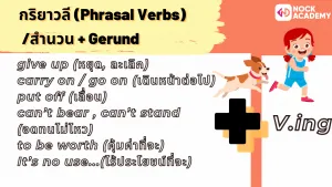 NokAcademy_ ม.5 M6 Gerund (7)