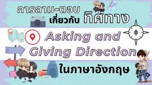 P5 NokAcademy_การเรียนเกี่ยวกับทิศทางและการถามทาง (2)