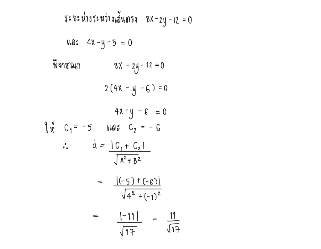 ระยะห่างของเส้นตรง