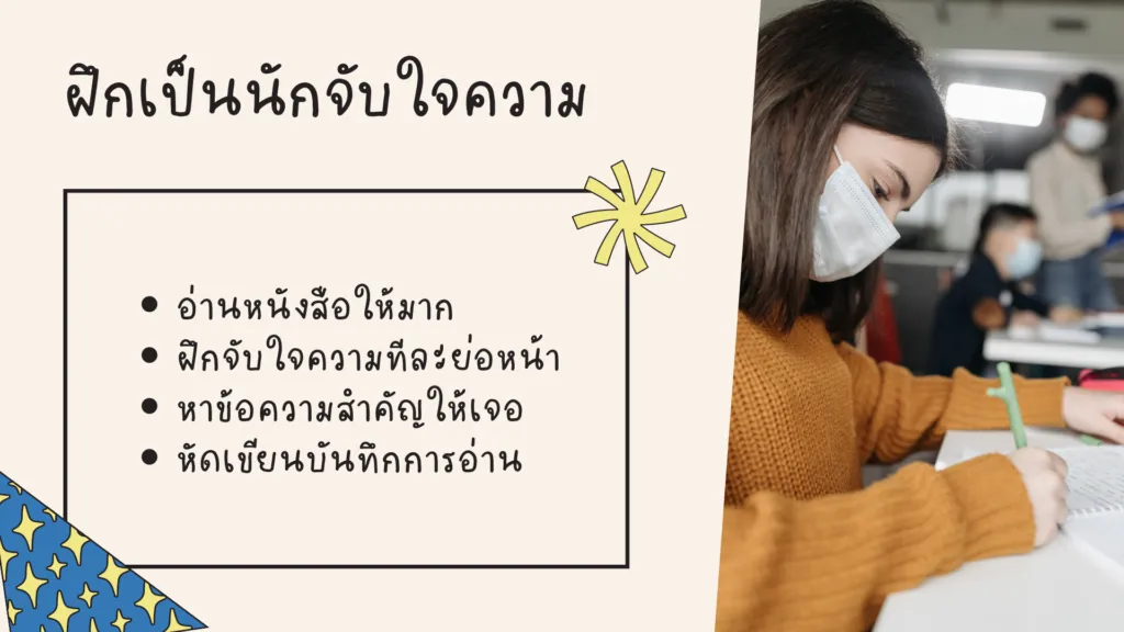 การอ่านจับใจความ