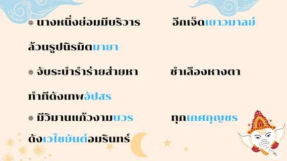 บทพากย์เอราวัณ