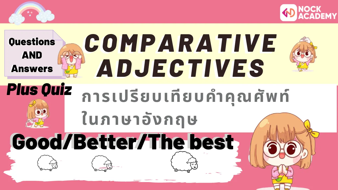 การใช้ประโยค Comparative Adjectives