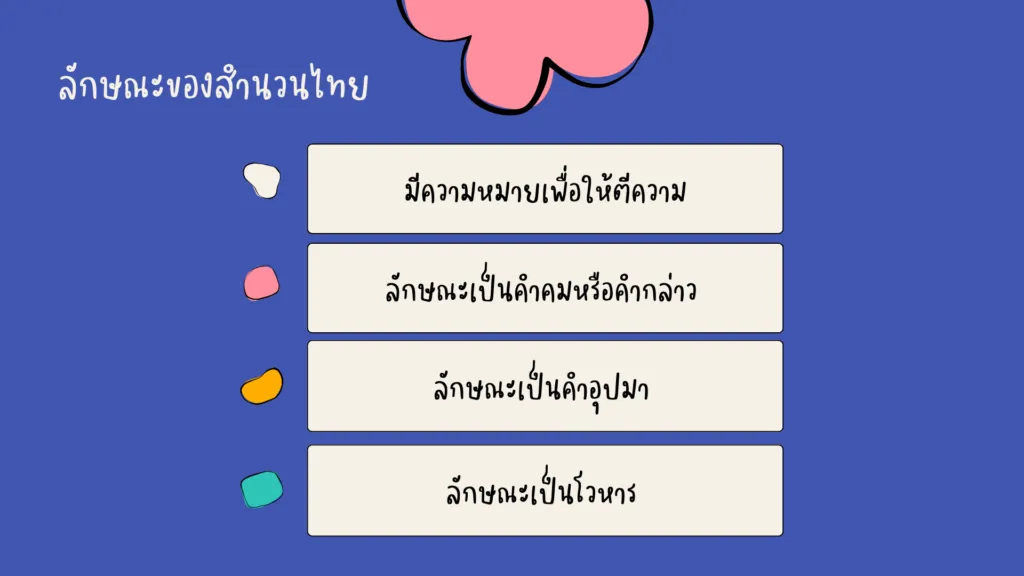 สำนวน