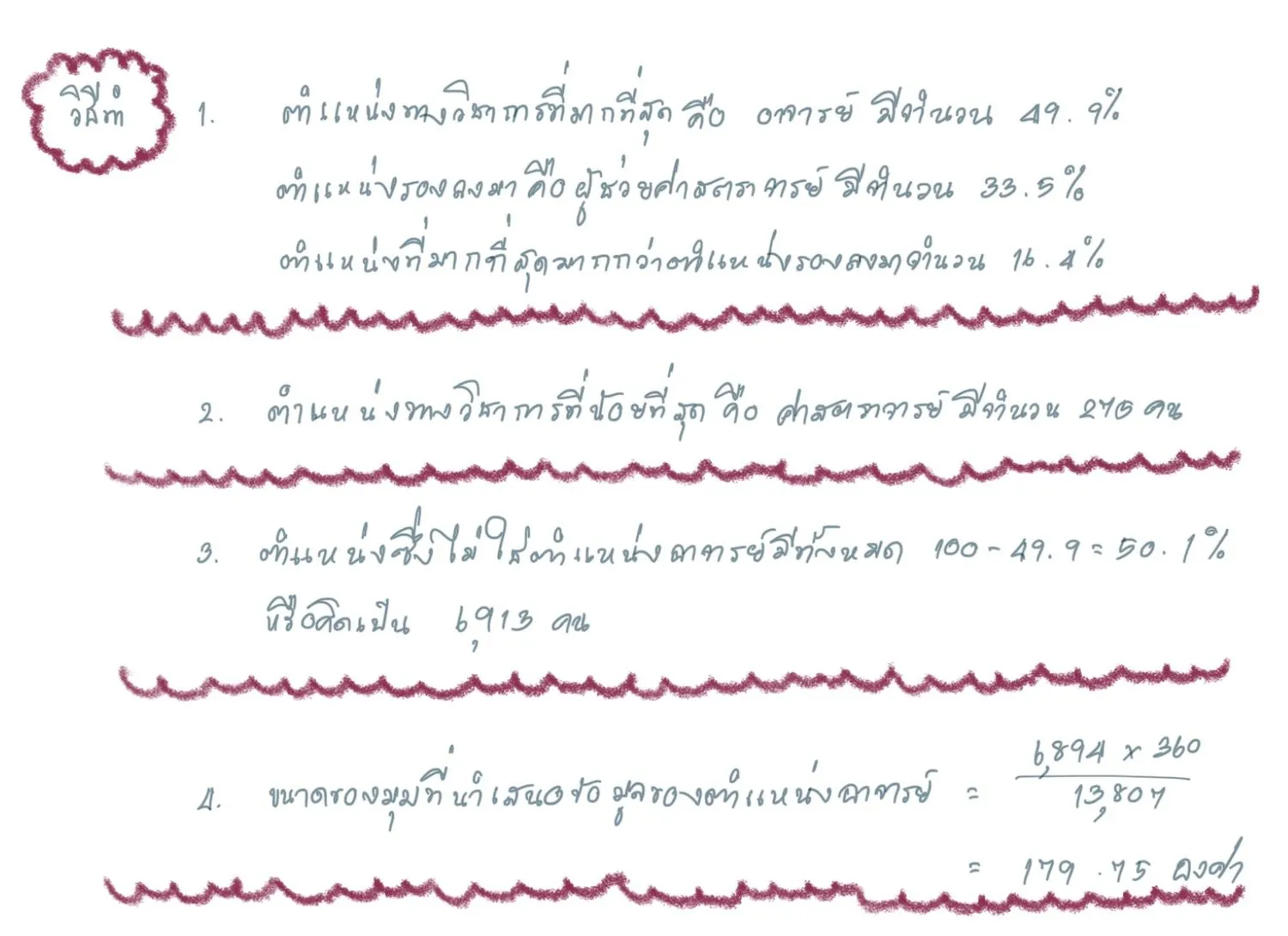 เฉลย