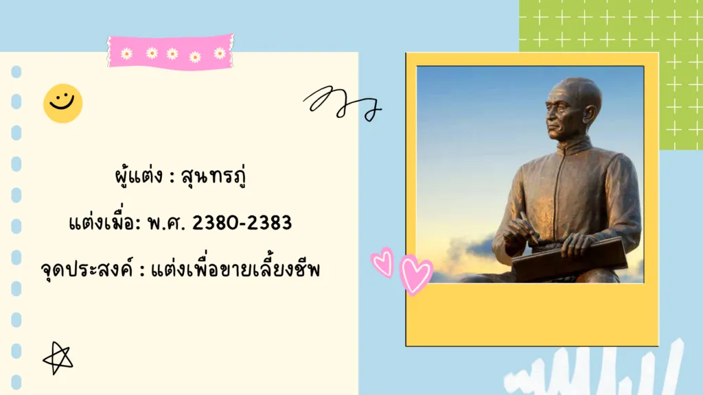 สุภาษิตสอนหญิง