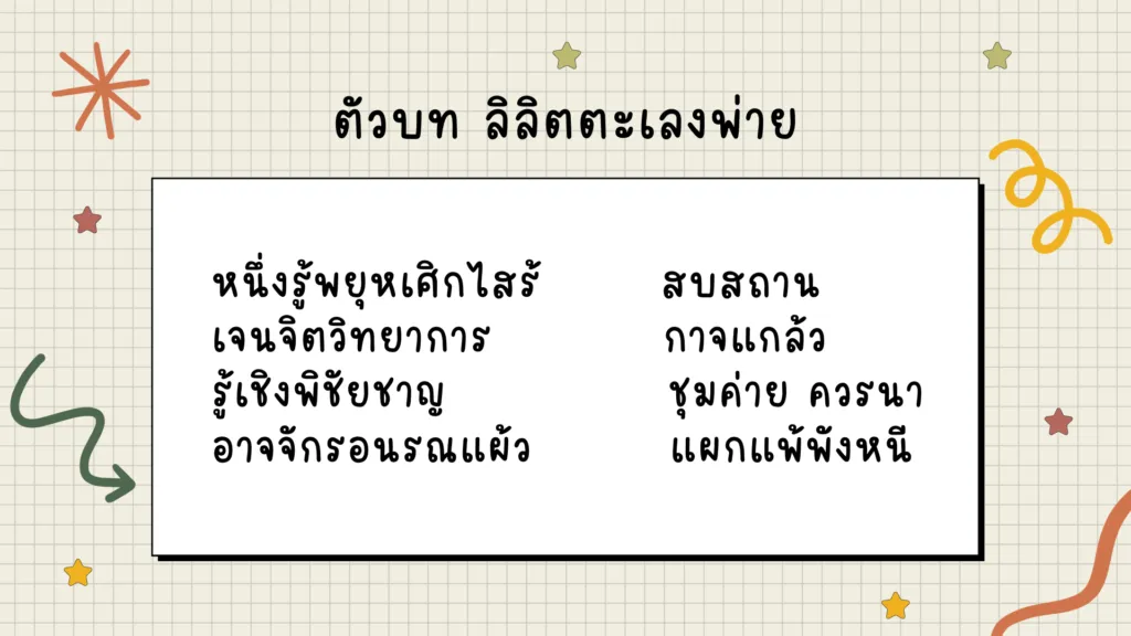 ลิลิตตะเลงพ่าย