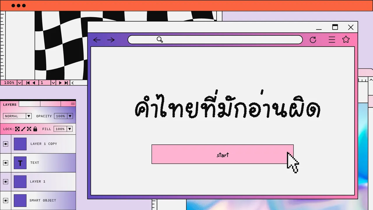 คำไทยที่มักอ่านผิด มีคำใดบ้างที่เราควรรู้?