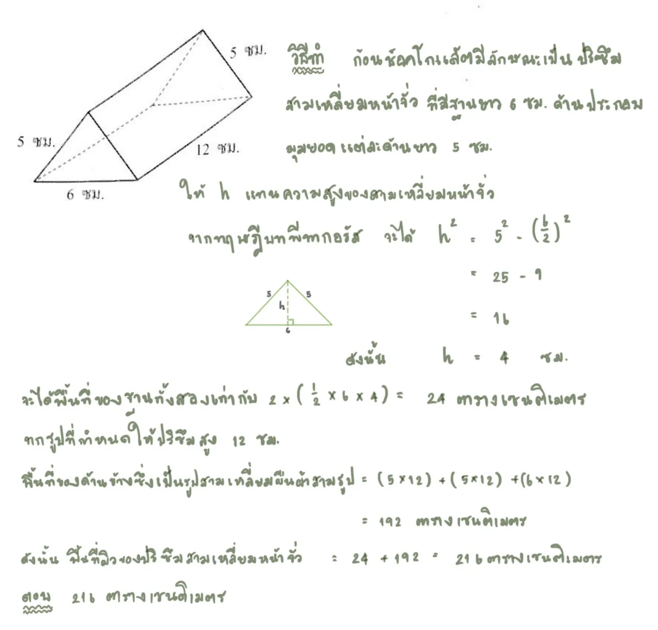 พื้นที่ผิวทรงกระบอก