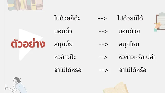ภาษาเขียน