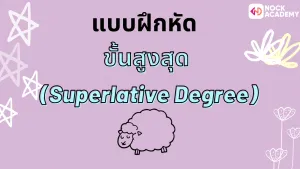 Superlative adjectives Practice