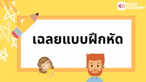 ป.6 Possessive pronoun โดยใช้ Whose_ Which ร่วมด้วย (7)