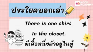 ม.1 There isThere are ทั้งประโยคบอกเล่า คำถามปฏิเสธ