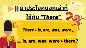 NokAcademy_Question Tagความหมาย (10)
