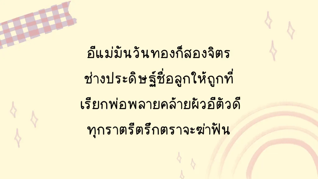 ขุนช้างขุนแผน