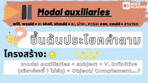 NokAcademy_Question ป5 การใช้ Question Words (6)