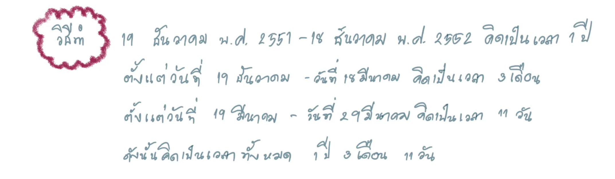 วัดเวลาม.2
