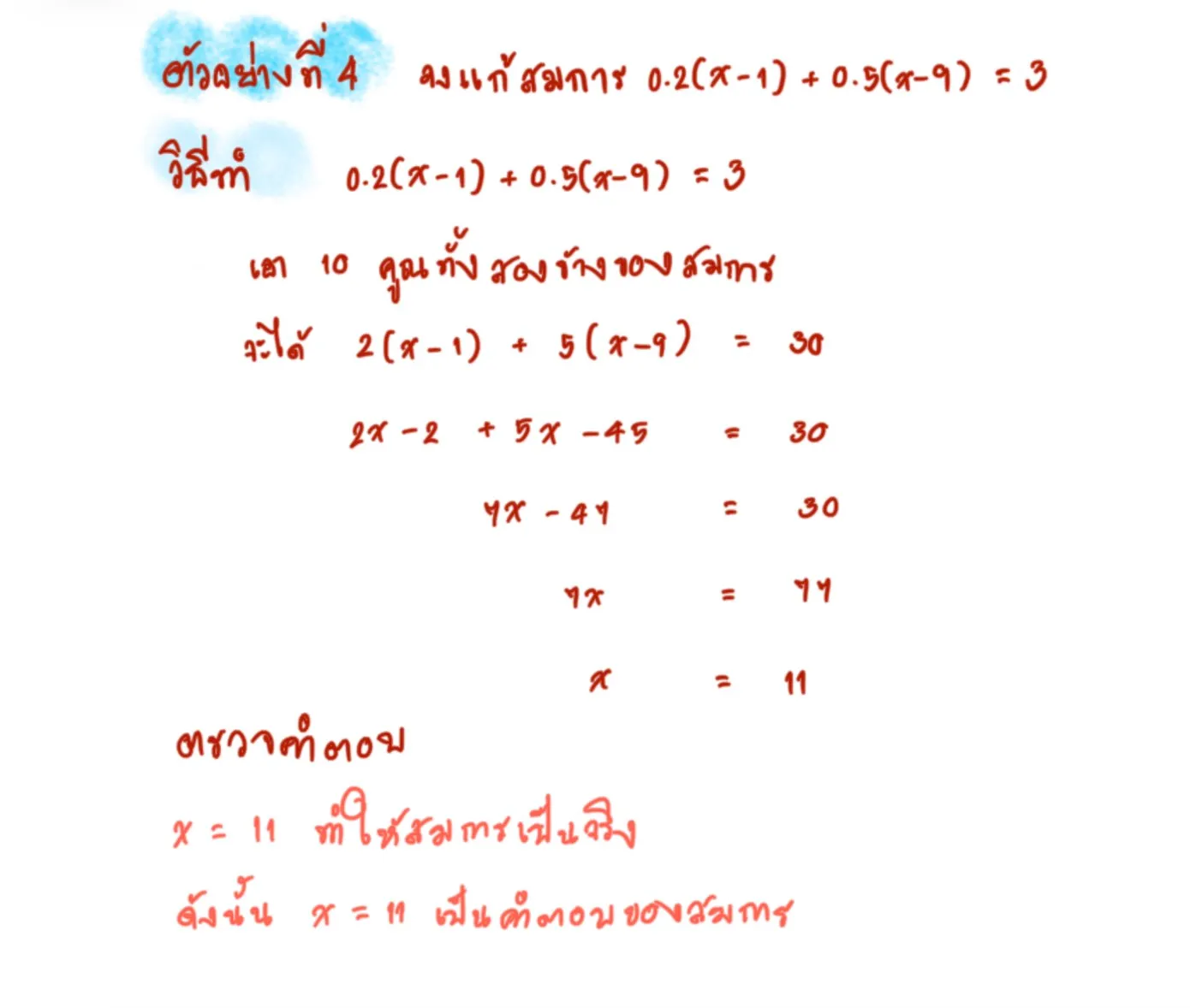โจทย์สมการ