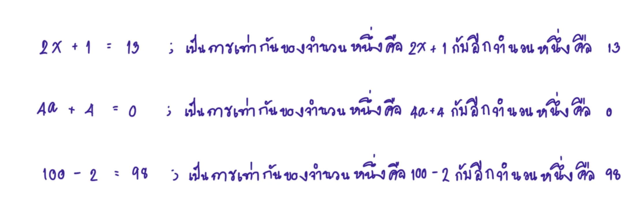 สมการเชิงเส้นตัวแปรเดียว