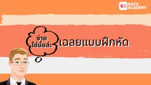 NokAcademy_ ม5 Passive Modals (11)