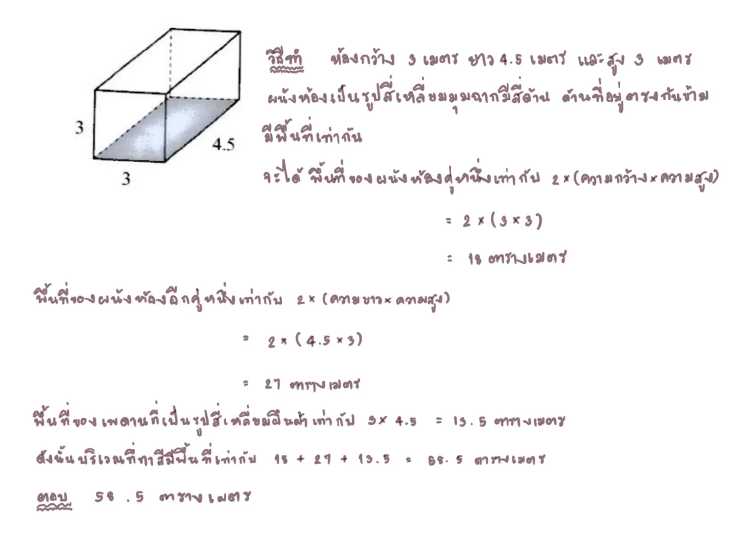 ตัวอย่างการหาพื้นที่ผิวทรงกระบอก