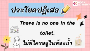 ม.1 There is_There are ทั้งประโยคบอกเล่า_ คำถาม_ปฏิเสธ (6)