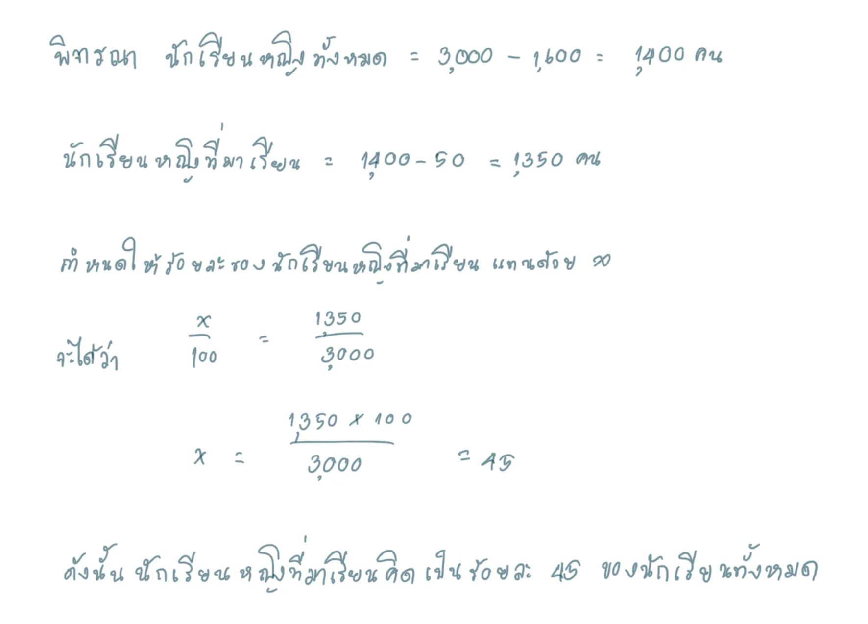 ตัวอย่างร้อยละ