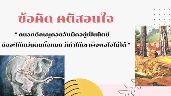 พญาช้างผู้เสียสละ
