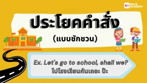 ชักชวน
