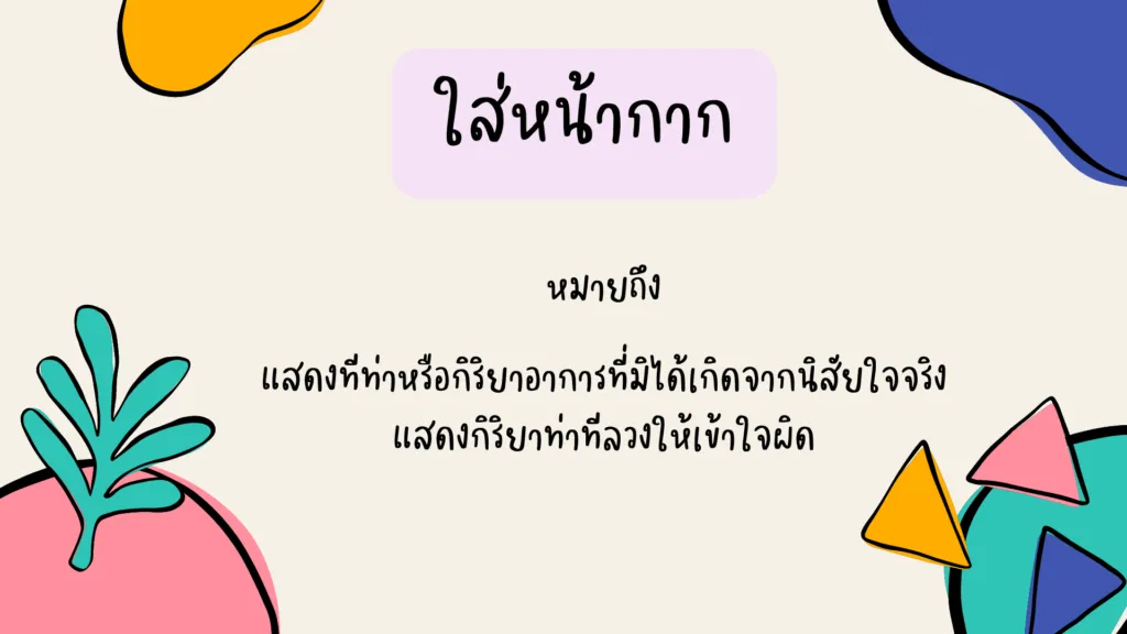 สำนวนไทย
