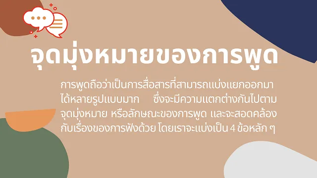 มารยาทในการพูด