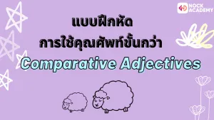 Comparative ADJ Practice