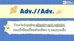 คำเชื่อม Conjunction (11)