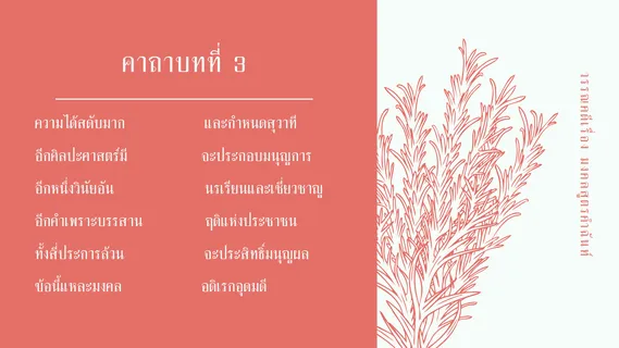 มงคลสูตรคำฉันท์ ตัวบท