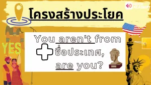NokAcademy_Question Tagความหมาย (12)