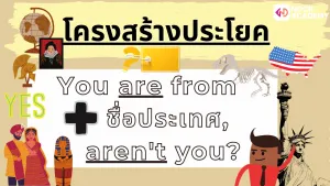 NokAcademy_Question Tagความหมาย (11)