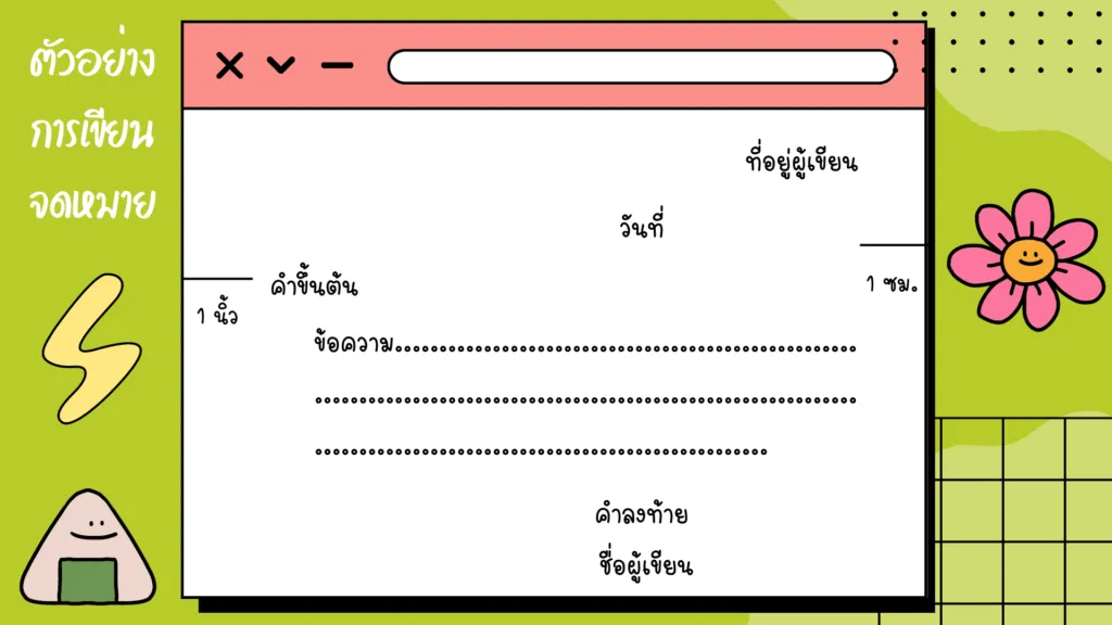 จดหมายถึงญาติผู้ใหญ่