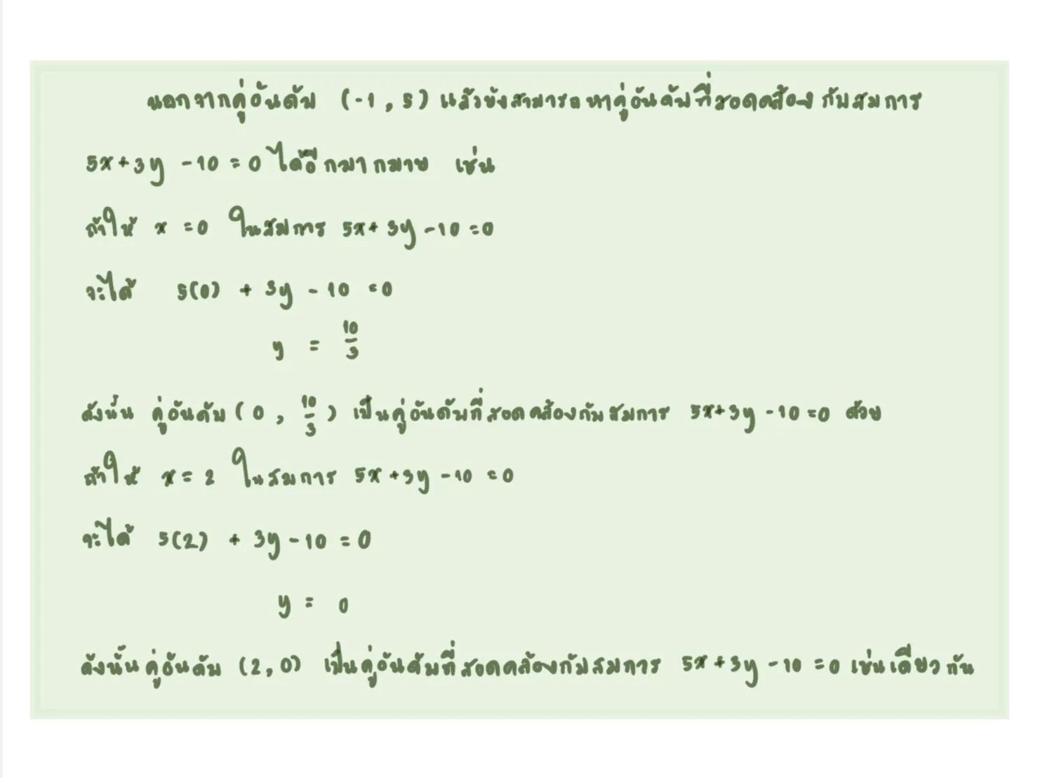 แก้สมการเชิงเส้น