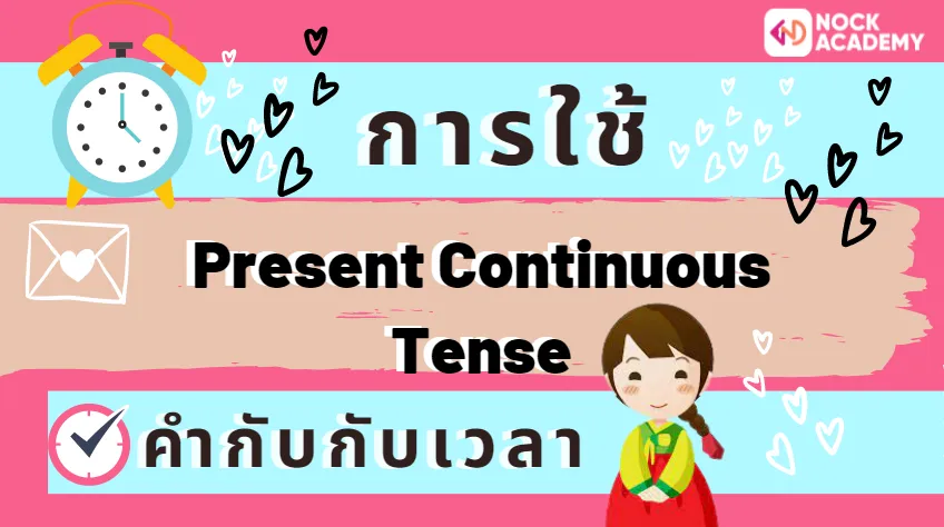 Present Continuous Tense