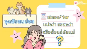คำเชื่อม Conjunction (7)