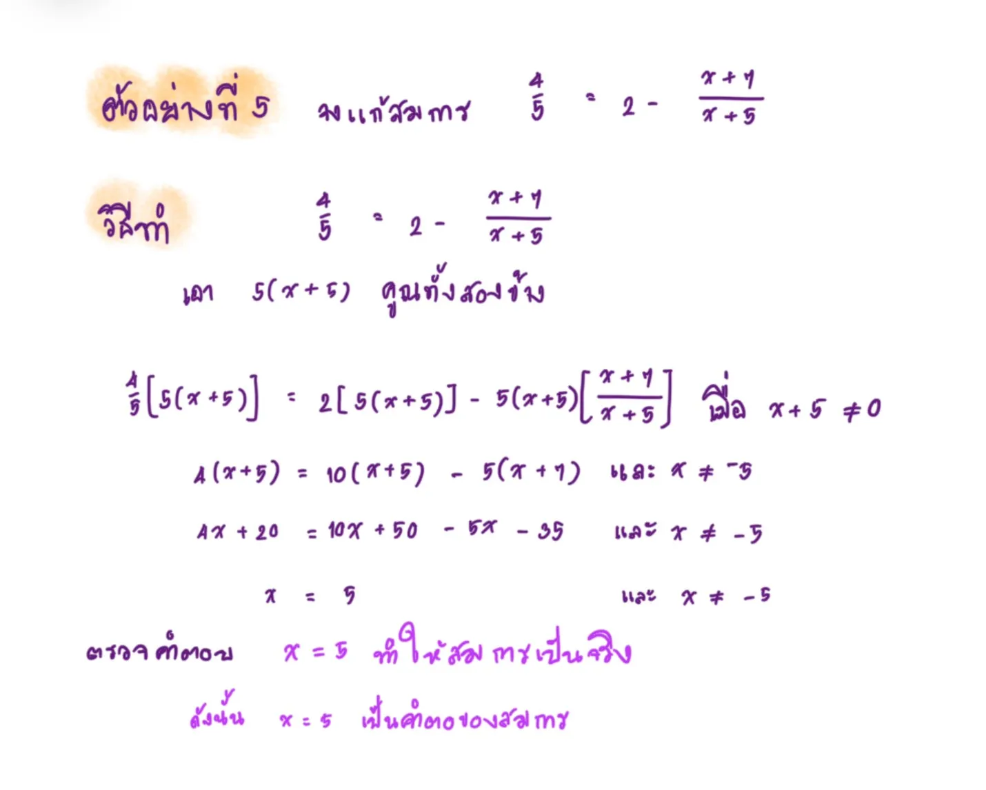 ตัวอย่างการแก้สมการ