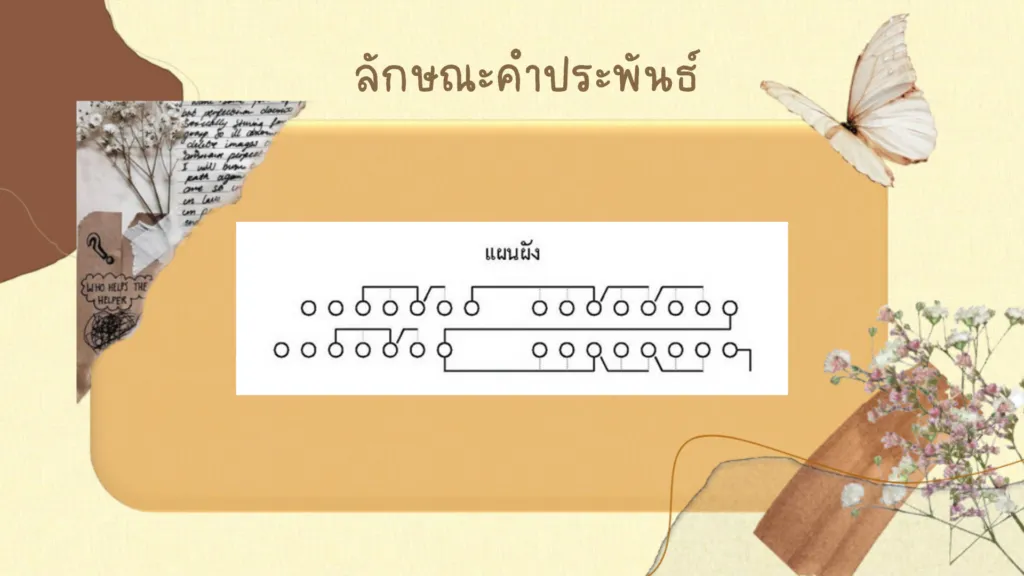 เสภาขุนช้างขุนแผน