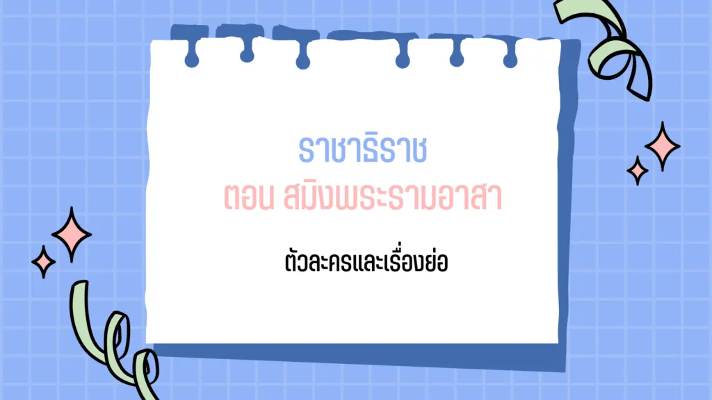 ราชาธิราช