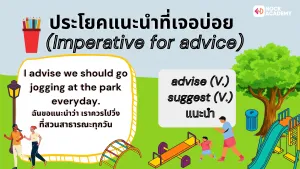 ประโยคแนะนำ