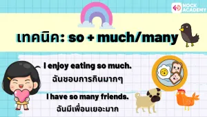 การใช้ Quantity words (6)