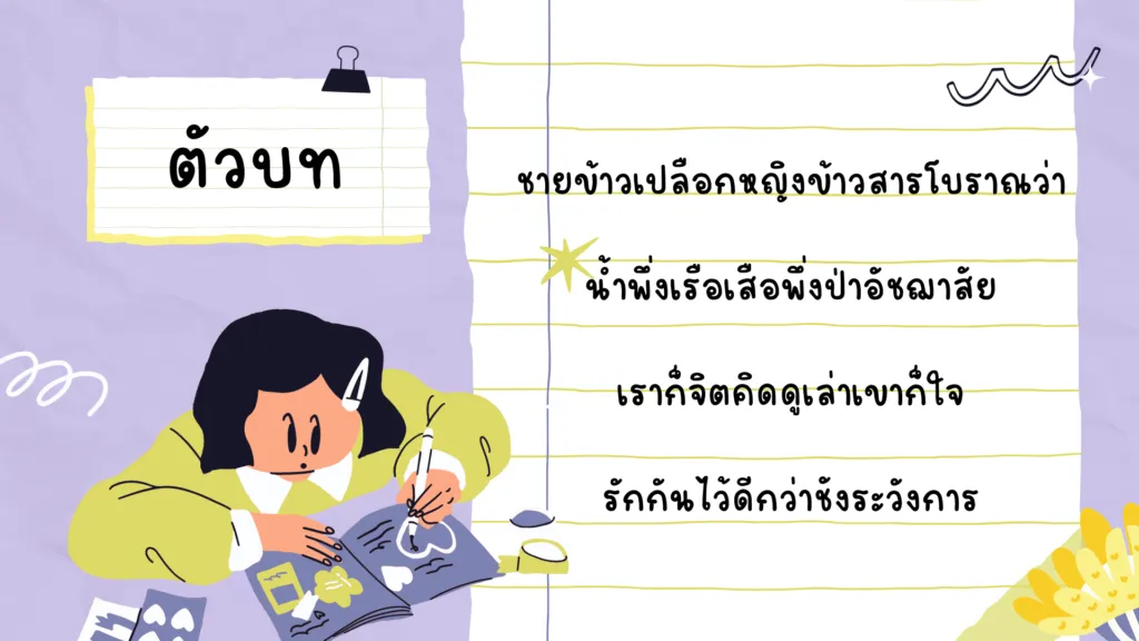 อิศรญาณภาษิต