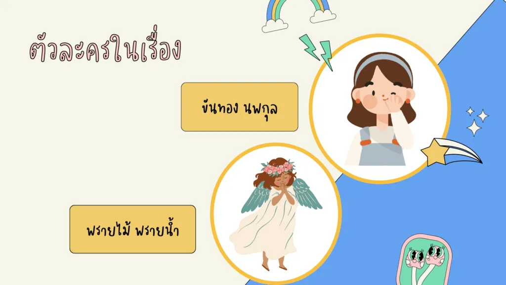 กระเช้าสีดา