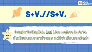 คำเชื่อม Conjunction (12)